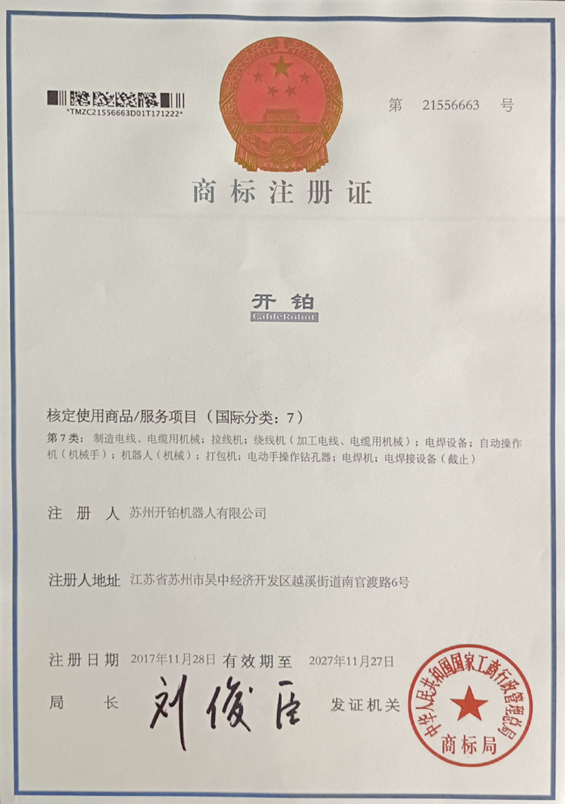Trademark Registration Certificate